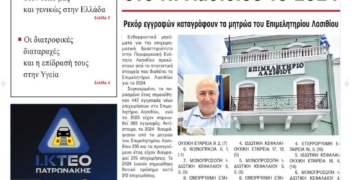ΠΡΩΤΟΣΕΛΙΔΟ 09-01-2025