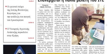 ΠΡΩΤΟΣΕΛΙΔΟ 13-01-2025