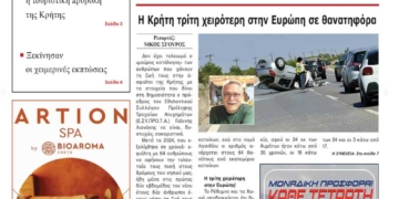 ΠΡΩΤΟΣΕΛΙΔΟ 14-01-2025