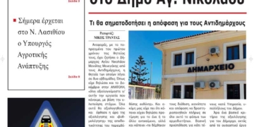 ΠΡΩΤΟΣΕΛΙΔΟ 15-01-2025