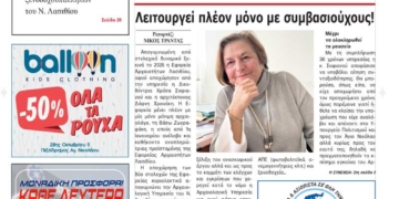 ΠΡΩΤΟΣΕΛΙΔΟ 17-01-2025