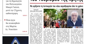 ΠΡΩΤΟΣΕΛΙΔΟ 20-01-2025