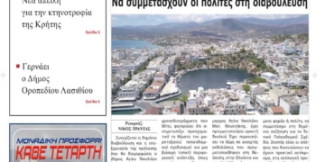 ΠΡΩΤΟΣΕΛΙΔΟ 21-01-2025