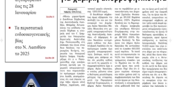 ΠΡΩΤΟΣΕΛΙΔΟ 22-01-2025