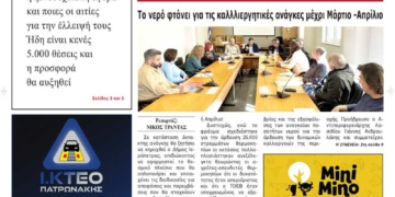 ΠΡΩΤΟΣΕΛΙΔΟ 23-01-2025