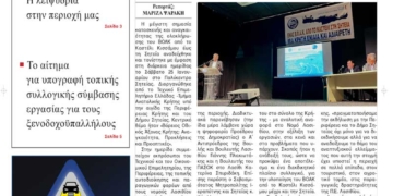ΠΡΩΤΟΣΕΛΙΔΟ 27-01-2025