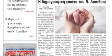 ΠΡΩΤΟΣΕΛΙΔΟ 28-01-2025