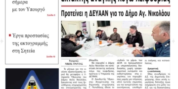 ΠΡΩΤΟΣΕΛΙΔΟ 29-01-2025