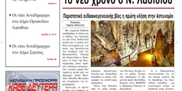 ΠΡΩΤΟΣΕΛΙΔΟ 03-01-2025