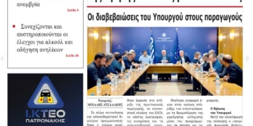 ΠΡΩΤΟΣΕΛΙΔΟ 30-01-2025