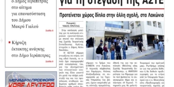 ΠΡΩΤΟΣΕΛΙΔΟ 31-01-2025