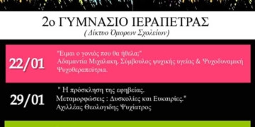Εκδήλωση της Σχολής Γονέων
