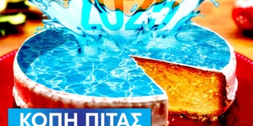 Αγιασμός και κοπή βασιλόπιτας στον ΝΟΑΝ