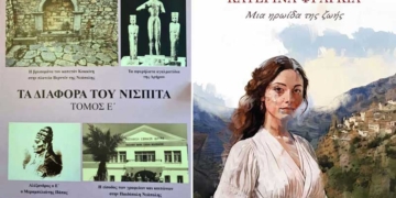 Δυο πολύτιμα βιβλία από Λασιθιώτες συγγραφείς
