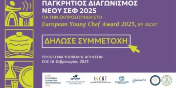 Παγκρήτιος Διαγωνισμός Νέου Σεφ 2025