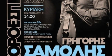 Εκδήλωση του 1ου ΓΕΛ Αγίου Νικολάου με τον Γρ. Σαμόλη