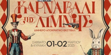 Η διαδρομή της καρναβαλικής παρέλασης στον Αγ. Νικόλαο