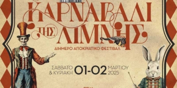 “Το Τσίρκο των Ονείρων” το θέμα στο καρναβάλι της λίμνης 2025