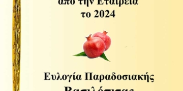 Εκδήλωση Ιστορικής Λαογραφικής Εταιρείας Ν. Λασιθίου