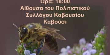 Γενική συνέλευση του Μελισσοκομικού Συλλόγου Λασιθίου