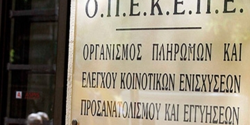 ΟΠΕΚΕΠΕ: Πληρωμές 2,8 εκατ. ευρώ για εκκρεμότητες του 2015 σε 2.642 δικαιούχους