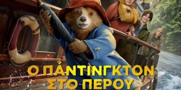 Ο Πάντινγκτον στο Περού” στο Κινηματοθέατρο ΡΕΞ