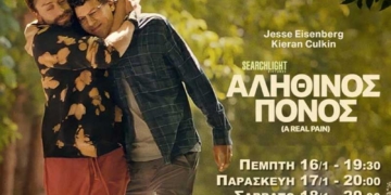 Η ταινία “Αληθινός Πόνος (A Real Pain)” θα προβληθεί στο ΡΕΞ