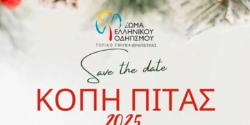 Το Τμήμα Ιεράπετρας του Σώματος Ελληνικού Οδηγισμού κόβει την βασιλόπιτά του