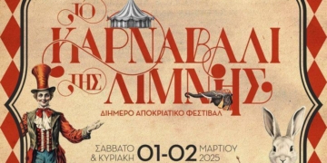Ο Μάρτης μπαίνει με στυλ στον Άγιο Νικόλαο