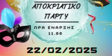 Αποκριάτικο party στο 2ο Δημοτικό Αγίου Νικολάου