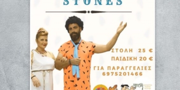 Η καρναβαλική ομάδα του Πολιτιστικού Συλλόγου Γρα-Λυγιάς με θέμα “THE GRALYGIA STONES” (video)