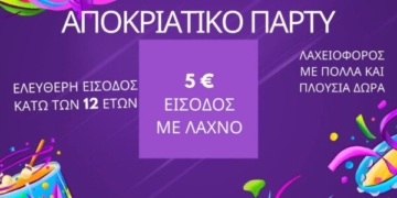 Αποκριάτικο party από τον Σύλλογο Γονέων & Κηδεμόνων Γυμνασίου Κριτσάς