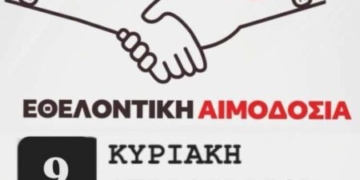 Εθελοντική αιμοδοσία στον Κρούστα