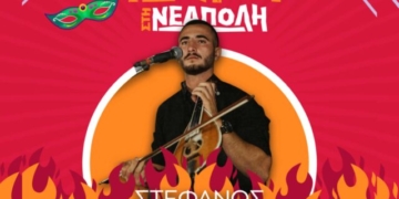 Τσικνοπέμπτη στη Νεάπολη