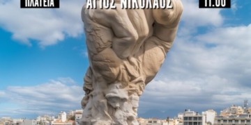 Συγκέντρωση για τα Τέμπη στην πλατεία Αγίου Νικολάου