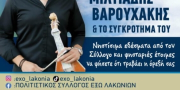 Κούλουμα στα Έξω Λακώνια με το συγκρότημα του Μιλτιάδη Βαρουχάκη
