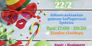 Μασκέ party στο 4ο Νηπιαγωγείο Αγίου Νικολάου