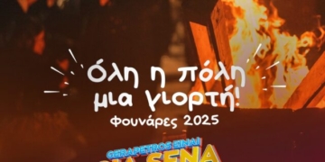 Φουνάρες 2025 στην Ιεράπετρα