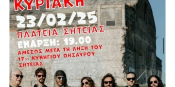 Οι Χαϊνηδες στη Σητεία για καλό σκοπό