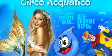 Η καρναβαλική ομάδα “Το τσίρκο του νερού”
