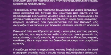 Ακύρωση Αποκριάτικης Εκδήλωσης στη Νεάπολη