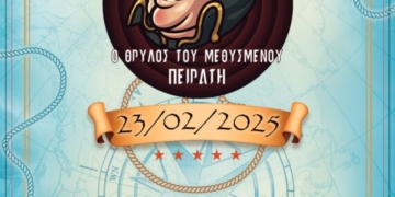 17ο Κυνήγι Θησαυρού στη Σητεία