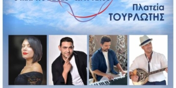 Καθαρά Δευτέρα στην πλατεία Τουρλωτής