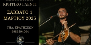 Πρόσκληση στο αποκριάτικο κρητικό γλέντι του Α.Σ. Καλού Χωριού “Πύργος”
