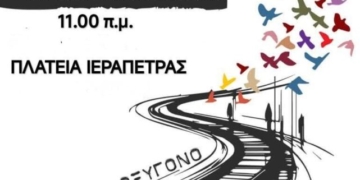 Ο Σύλλογος Φίλων του Νοσοκομείου Ιεράπετρας στηρίζει τους συγγενείς των θυμάτων των Τεμπών