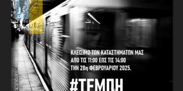 Συμμετοχή του Εμπορικού Συλλόγου Αγίου Νικολάου στις κινητοποιήσεις για τα Τέμπη