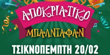 Όλα έτοιμα για το αποκριάτικο party του 2ου Δημοτικού και Νηπιαγωγείου Νεάπολης (video)