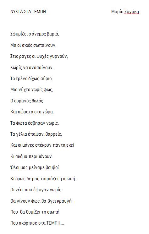 Φωτογραφία στο Anatolh.com
