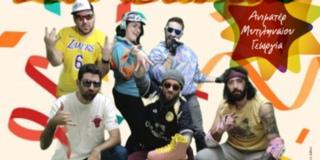Αποκριάτικο party του Συλλόγου Εργαζομένων Νοσοκομείου Ιεράπετρας