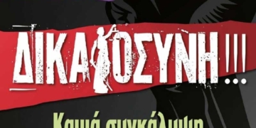 ΑΔΕΔΥ Λασιθίου: Γενική απεργία στις 28 Φλεβάρη και Συλλαλητήρια για τα Τέμπη